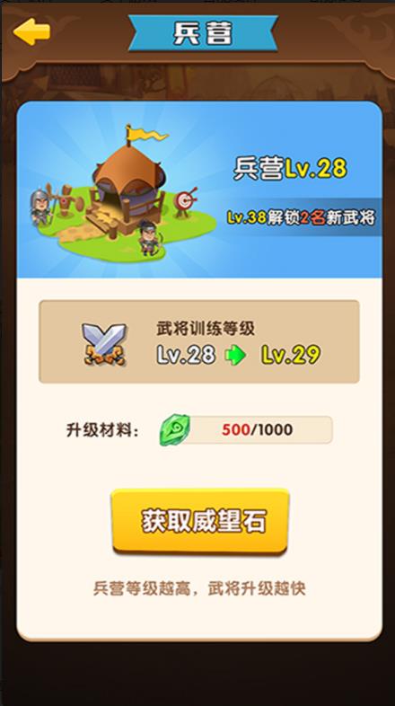 将军顶住游戏红包版