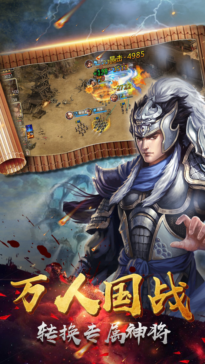 7751虎将三国角色版