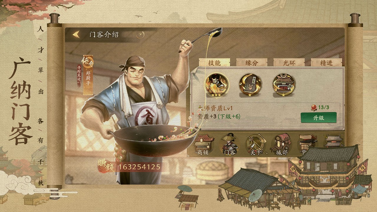 叫我大掌柜日进斗金服