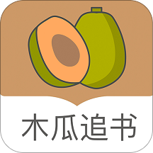 木瓜小说app