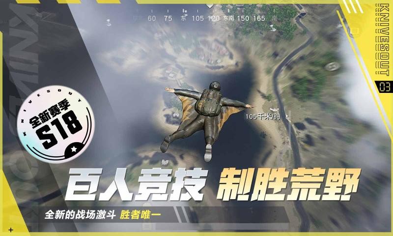 荒野行动s18赛季