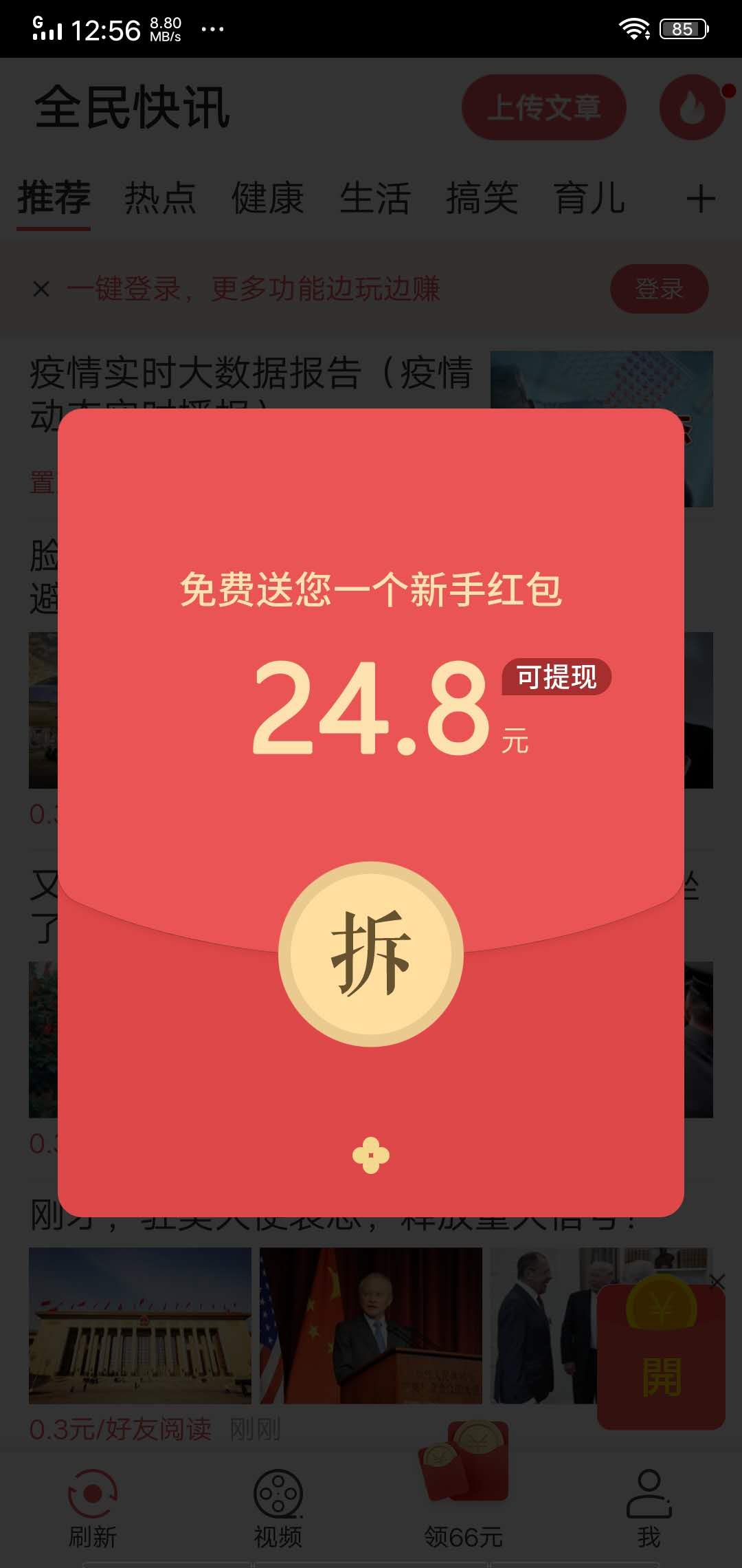 全民快讯