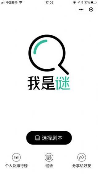 我是谜大王叫你去巡山