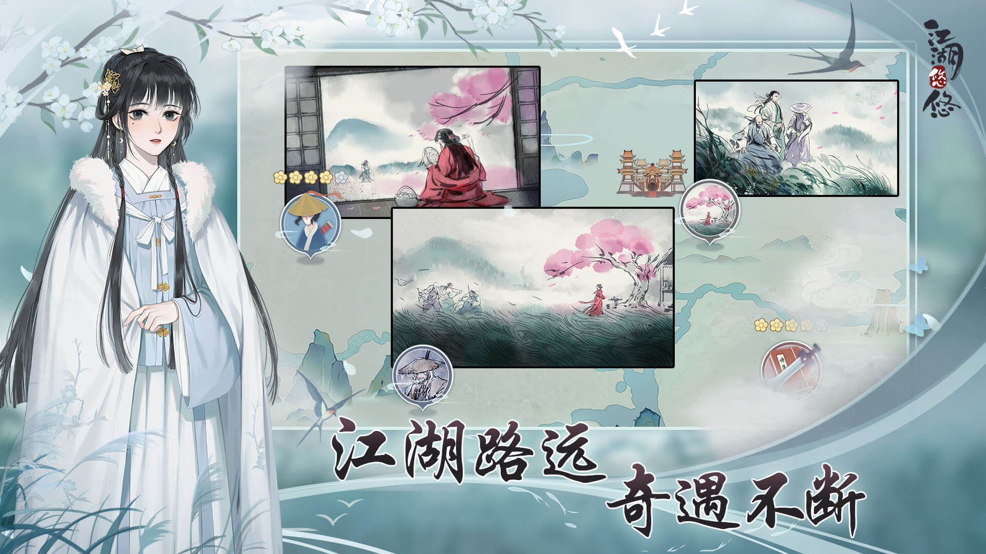 江湖悠悠官方版