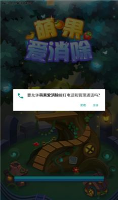 萌果爱消除