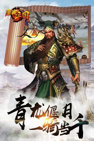 鏖战三国手游