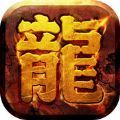 斩龙神兵