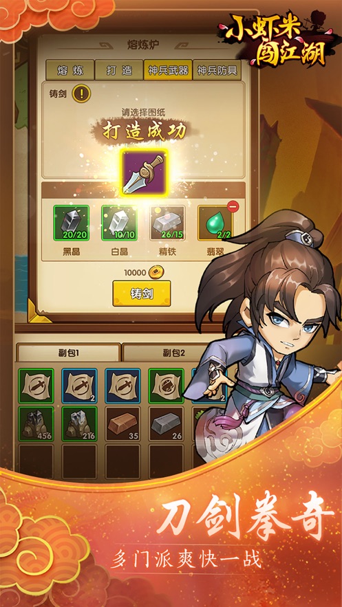 小虾米闯江湖手游
