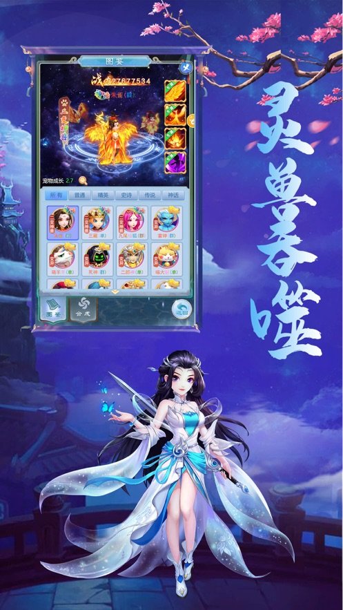 飞跃仙巅手游