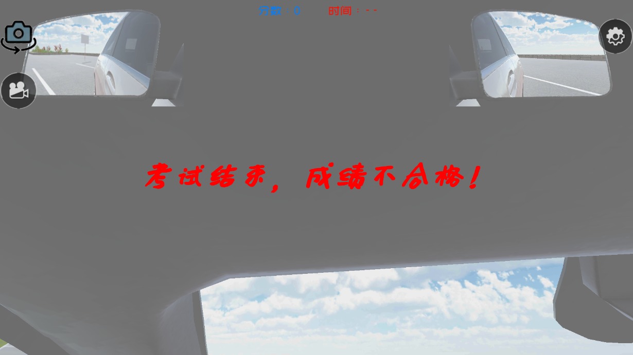 科目二驾考模拟器完整版