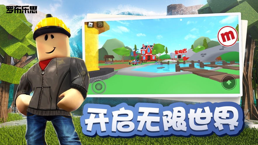 罗布乐思roblox国际服