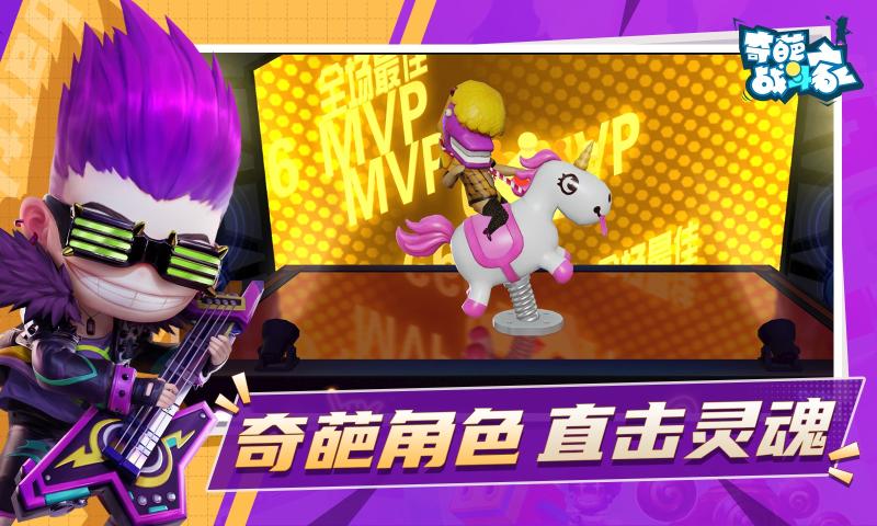 奇葩战斗家2021版