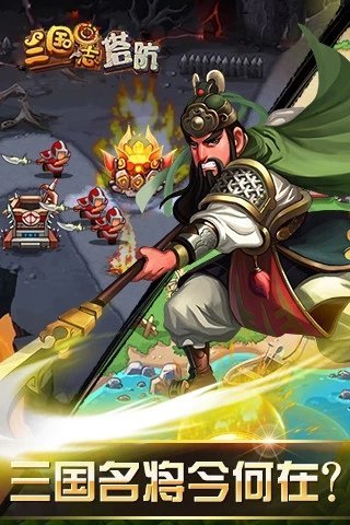 三国志塔防红包版
