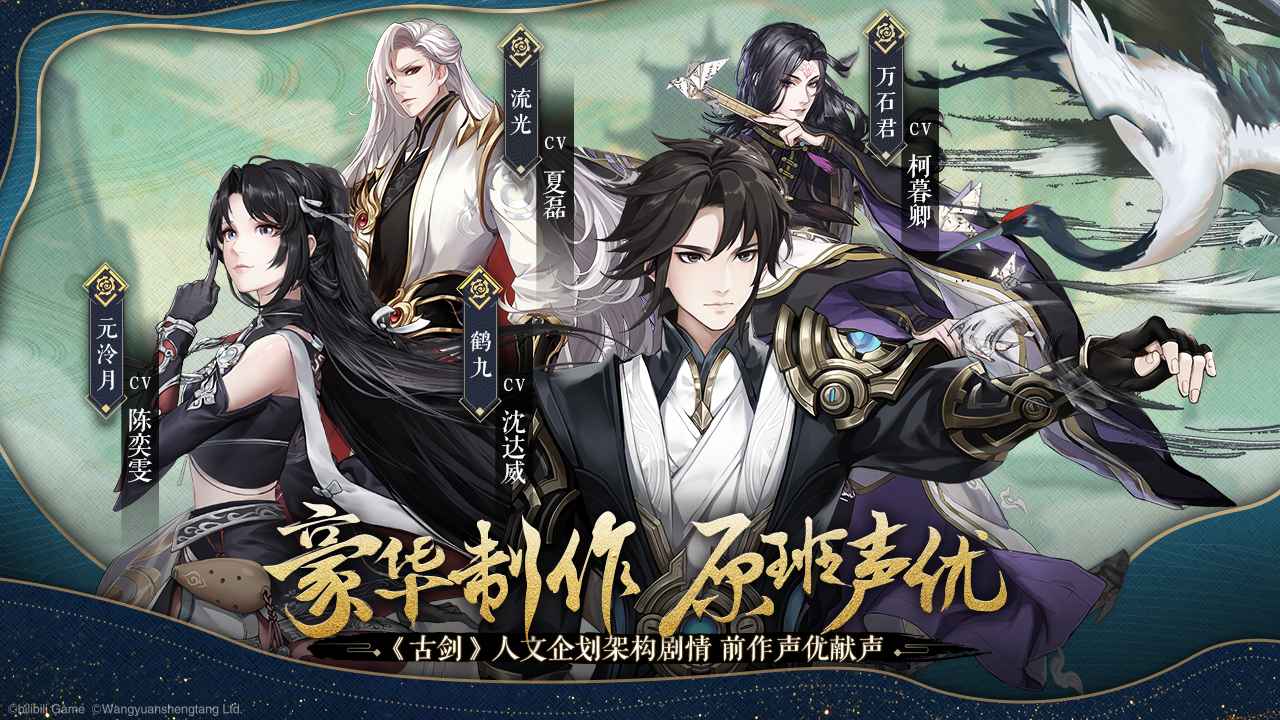 古剑奇谭木语人游戏公测版