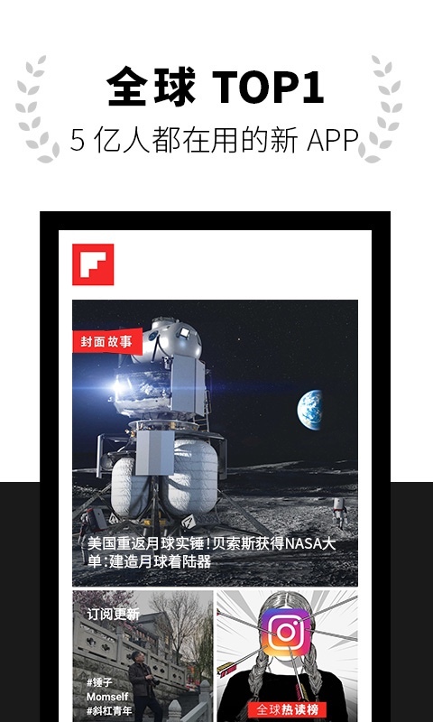 Flipboard（红板报）
