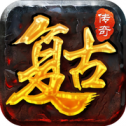 复古传奇1.761