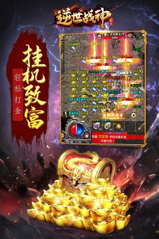 逆世战神小米版