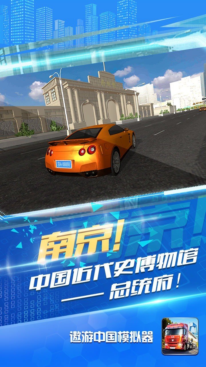 遨游中国自由模式