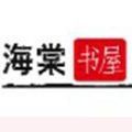 海棠书屋2.2.0