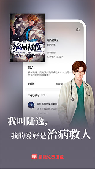 猎鹰小说