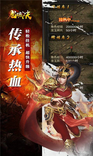 火龙合击之龙城决v3.0