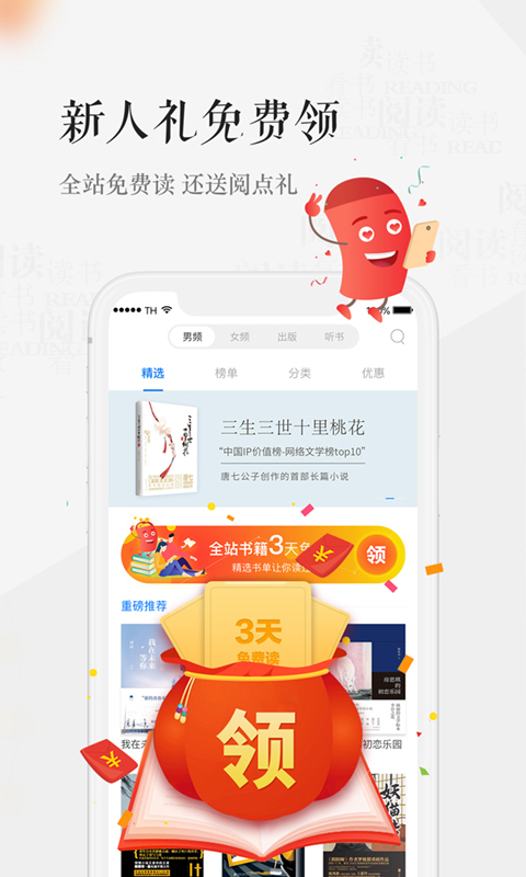 189read（天翼阅读）