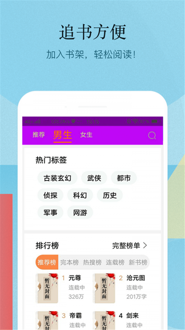 ZGread（追更小说app）