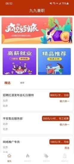 九九兼职