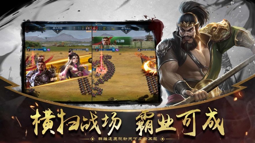 三国志横扫九州