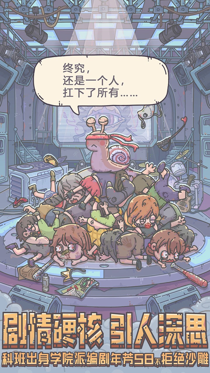 TheMarvelousSnail（最强蜗牛）