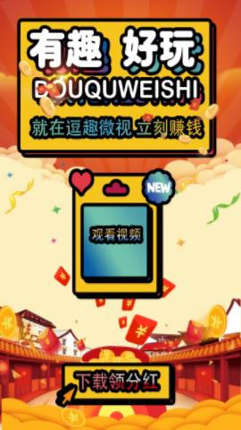 逗趣微视v1.0