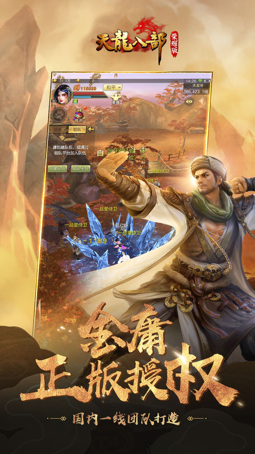 天龙八部游戏