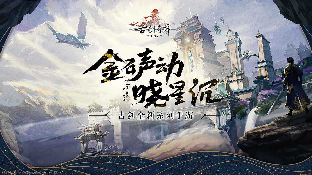 古剑奇谭木语人游戏公测版