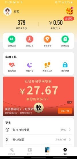 旺财计步运动红包