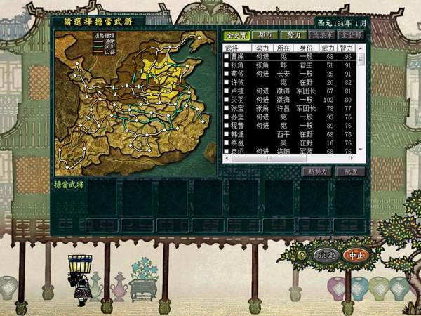 三国志8威力加强版
