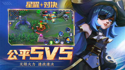 星耀对决最新版