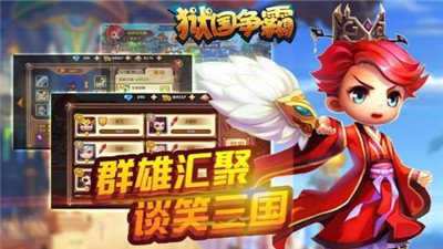 狱国争霸手游