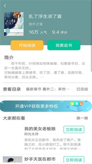 番茄免费小说5.1.3.32