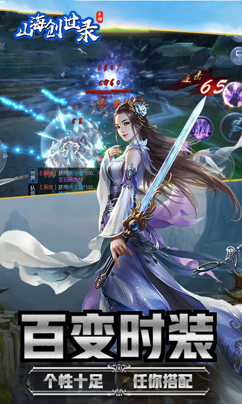 山海创世录山海经