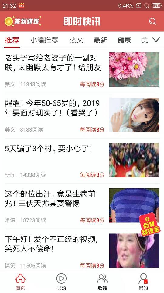 即时快讯