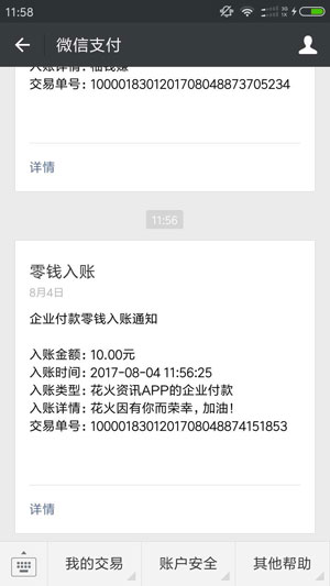 花火资讯极速版