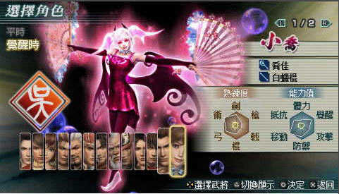 真三国无双手游v3.0.0