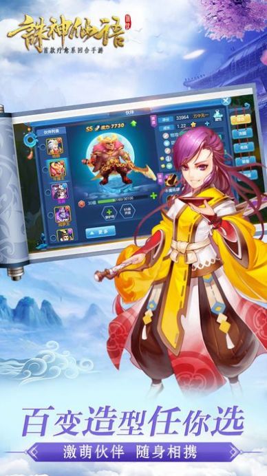 诛神仙语8.9.0