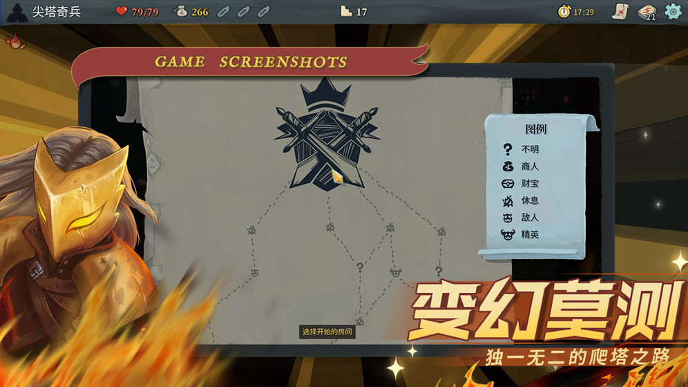 SlaytheSpire（尖塔奇兵）