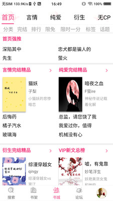 香糖小说app