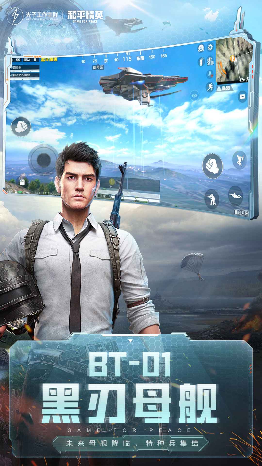 和平精英SS14和平守护星