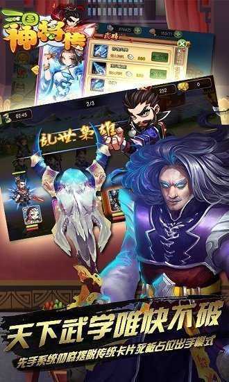 三国神将令
