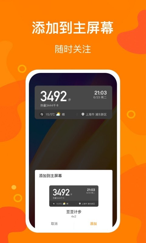 豆豆计步app