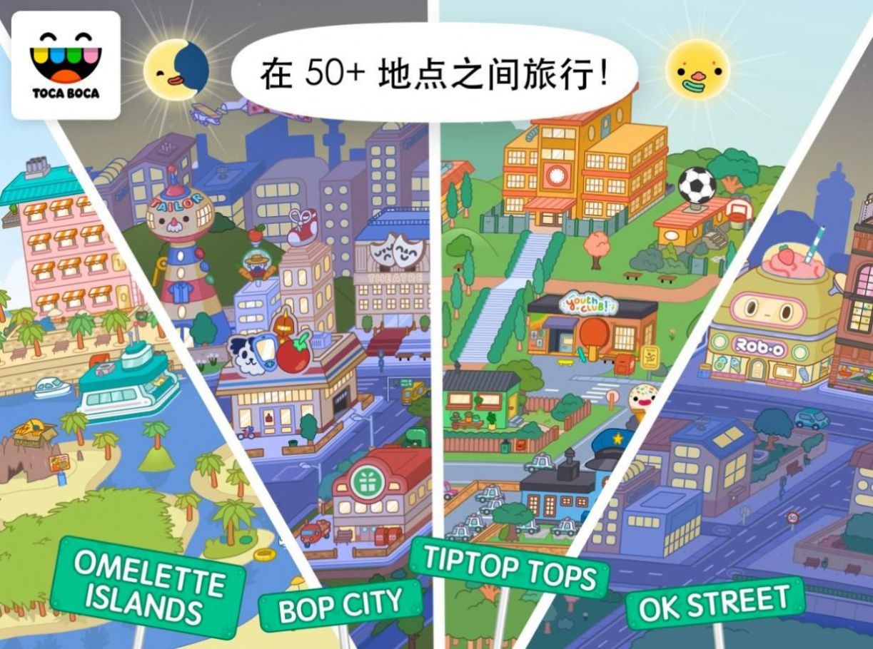 托卡世界更新合租别墅