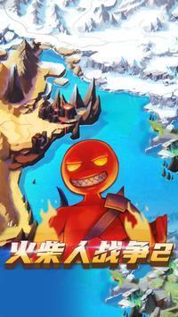 Stickman War 2:Odyssey（火柴人战争伊利亚特2）